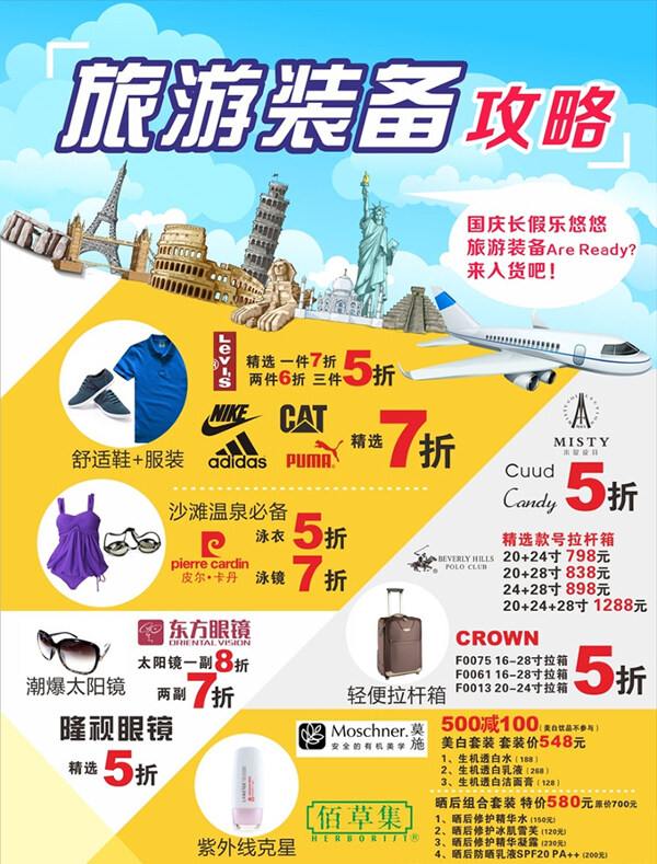 度假服飾裝備廣告矢量圖
