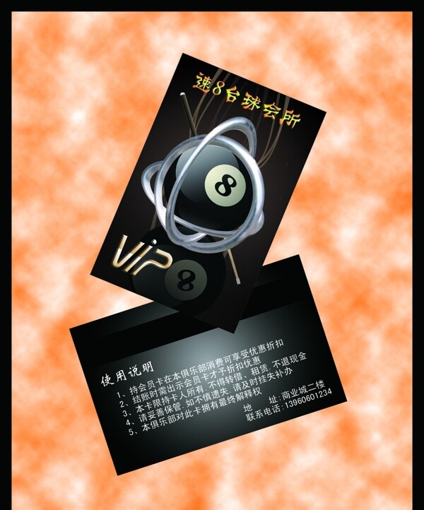 臺(tái)球會(huì)員卡