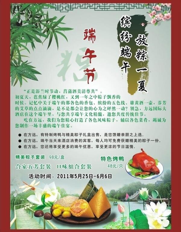 端午告示牌圖片
