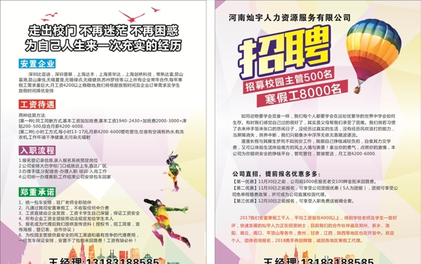 招聘宣傳單