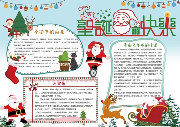 圣誕節(jié)小報