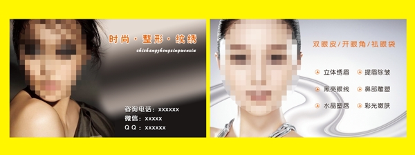 整容卡