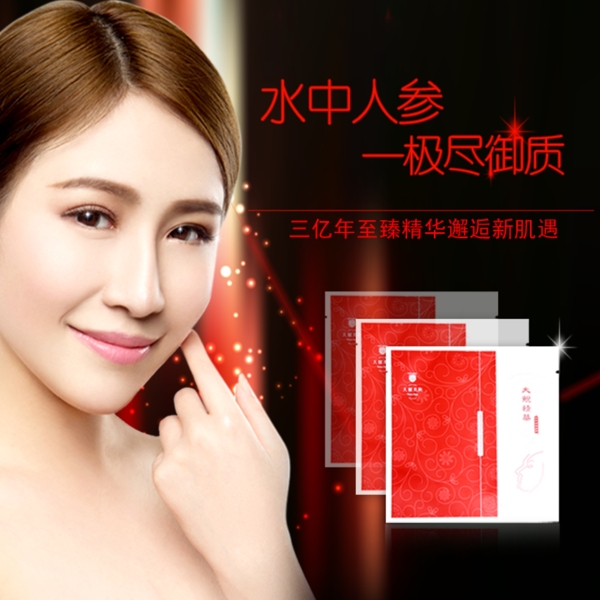 面膜banner