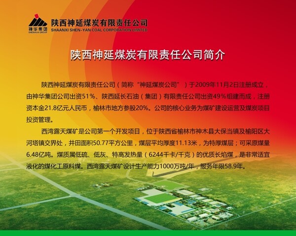 公司簡介