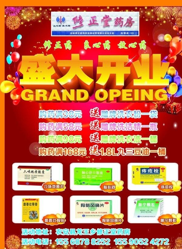 盛大開業(yè)喜慶背景藥店煙花