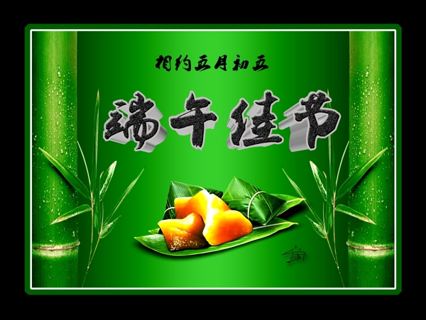 五月五端午節(jié)圖片