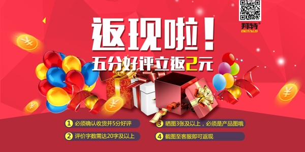 淘寶返現(xiàn)海報(bào)