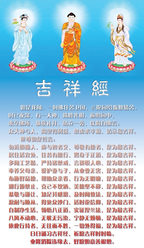 吉祥經(jīng)圖片