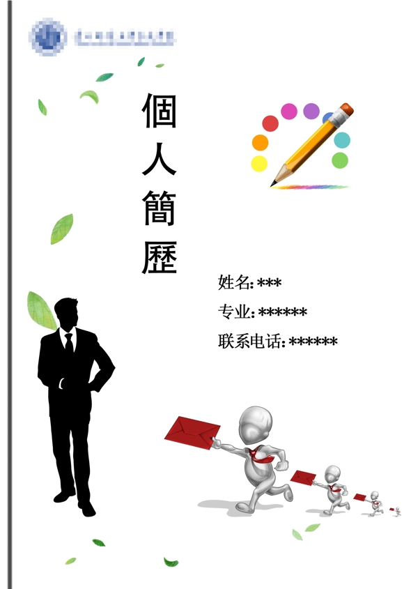個(gè)人簡(jiǎn)歷圖片