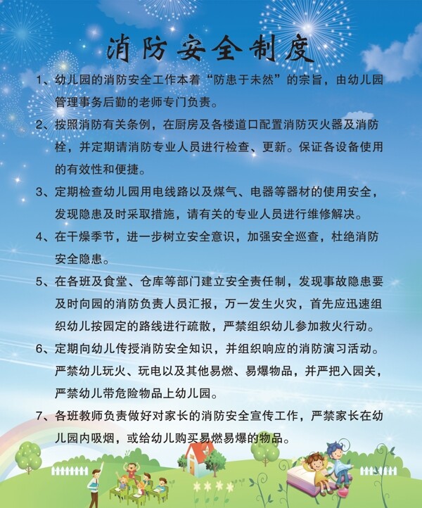 幼兒園消防安全制度海報(bào)