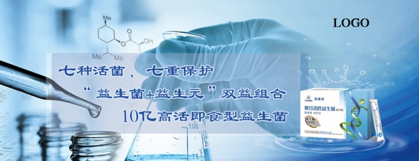益生菌保健品