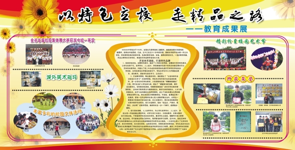 特色立校