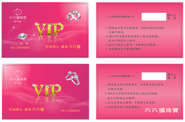 六六福vip卡