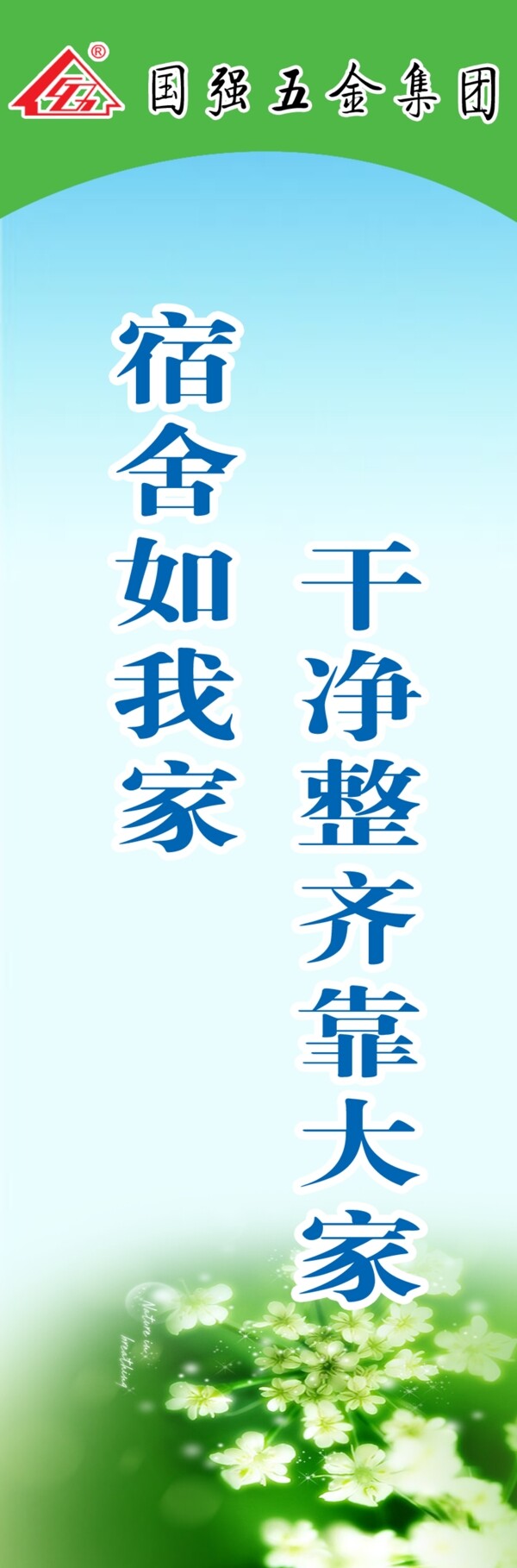 宿舍標(biāo)語圖片