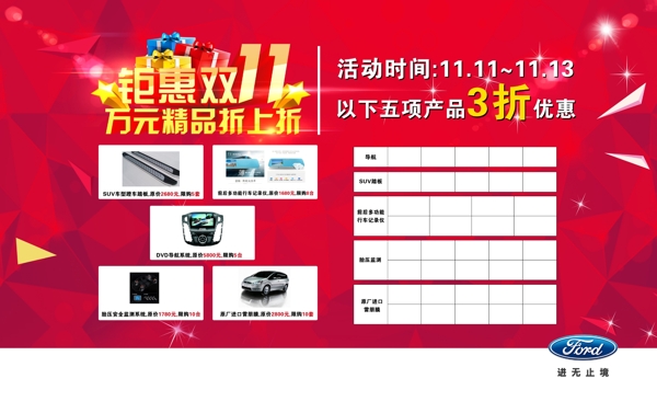 鉅惠雙十一
