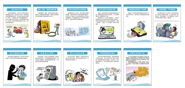 防詐騙版面