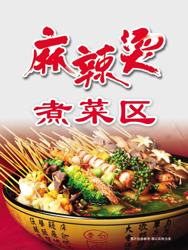 麻辣燙煮菜區(qū)圖片
