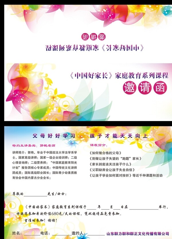邀請(qǐng)函