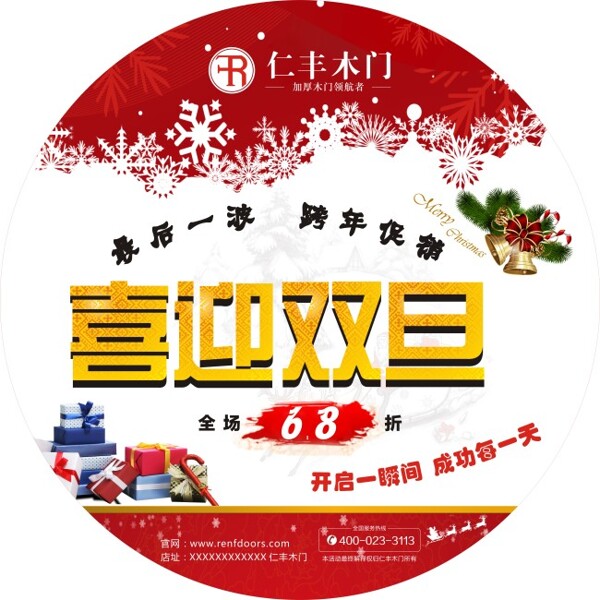 喜迎雙旦