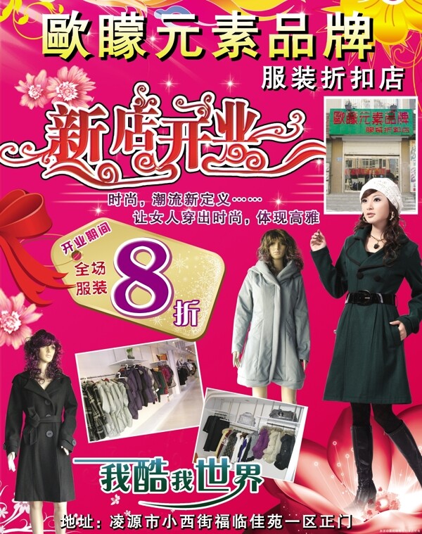 歐矇元素品牌服飾圖片