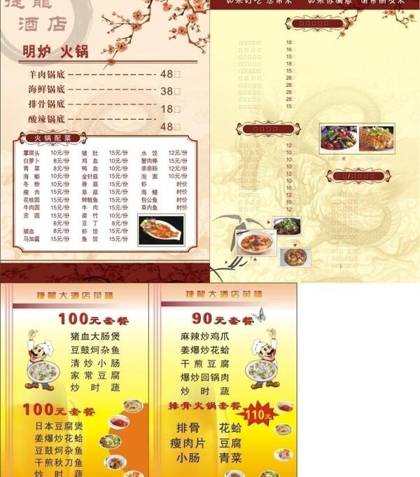 菜單捷龍酒店菜單圖片