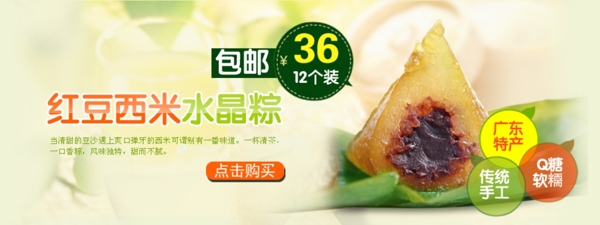 粽子廣告圖圖片