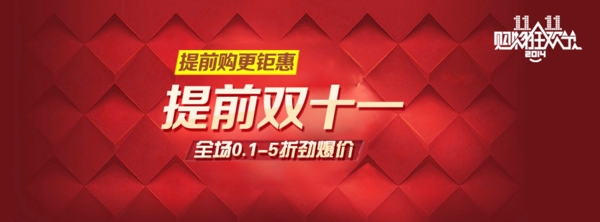 雙十一喜慶海報菱格底圖海報紅色