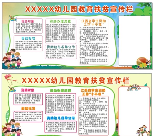 宣傳欄