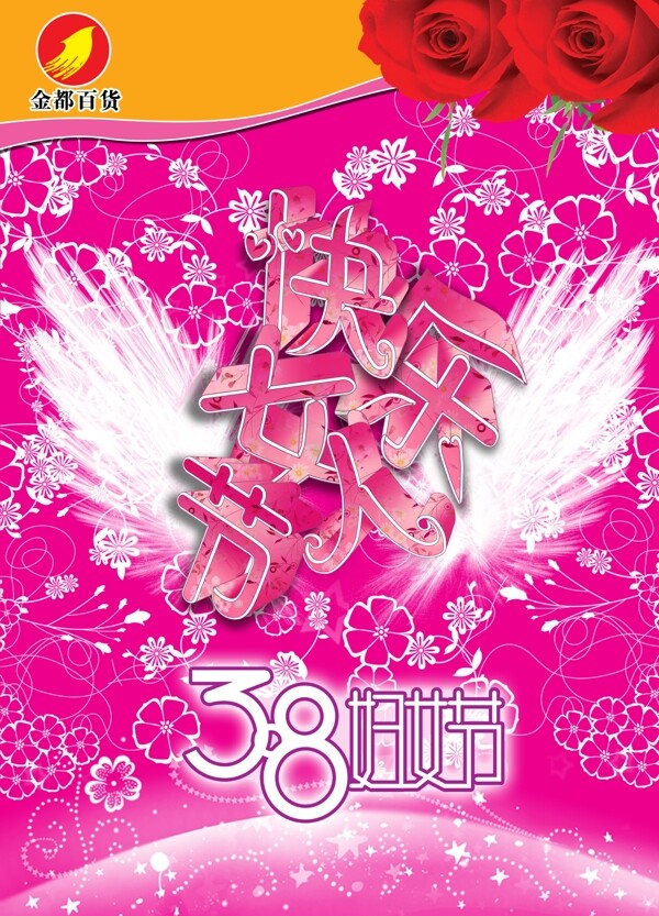 三八圖片
