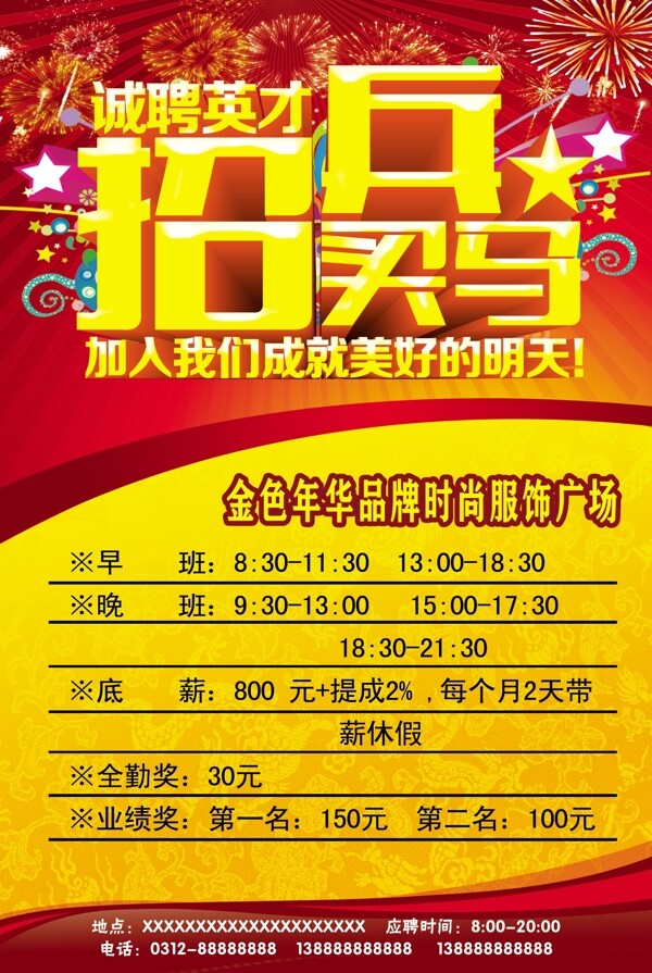 招聘招工海報(bào)