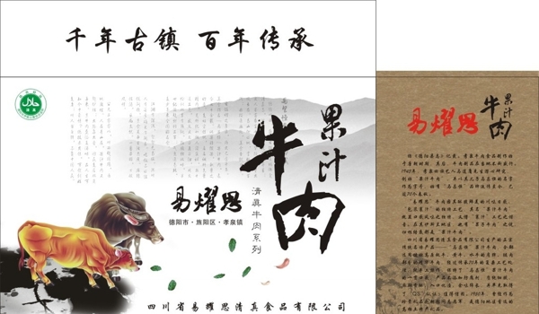 果汁牛肉包裝圖片