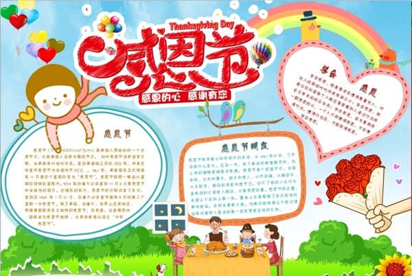感恩節(jié)小報