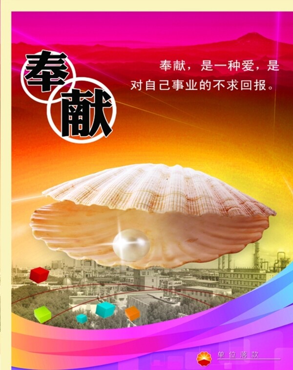 奉獻(xiàn)圖片