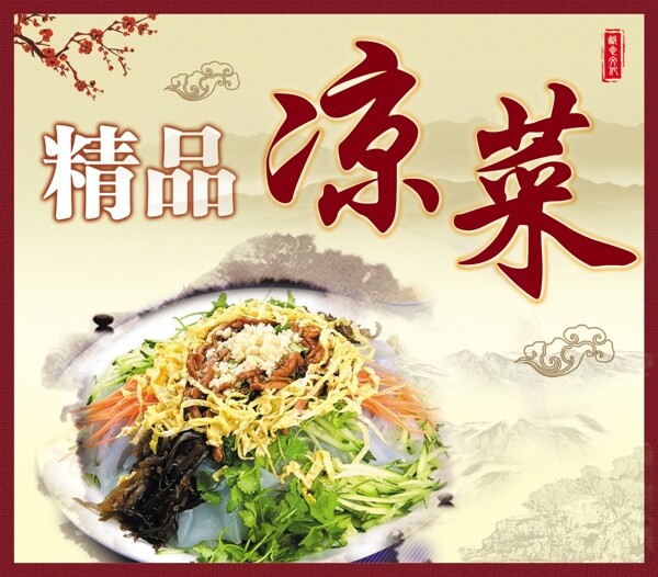 涼菜圖片