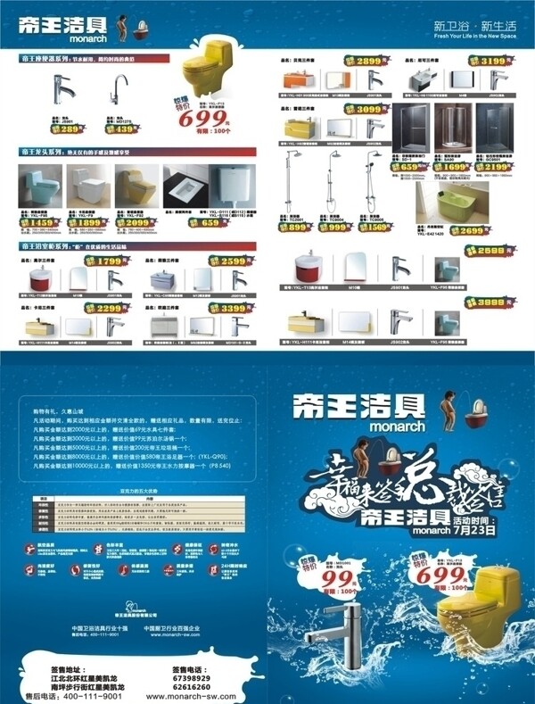 帝王洁具DM图片