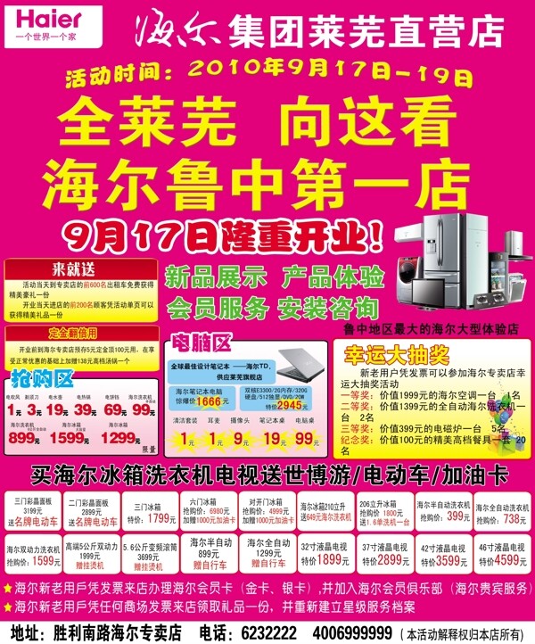 海爾圖片