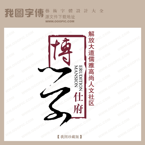 博學