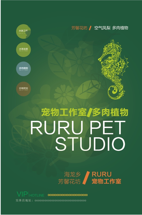 寵物植物海報(bào)設(shè)計(jì)