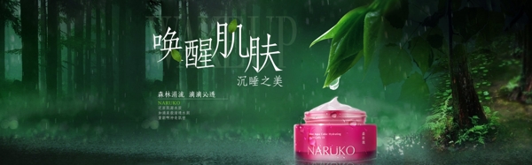 化妝全屏banner