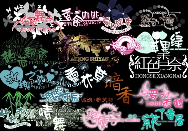 精品影樓后期美工字PSD