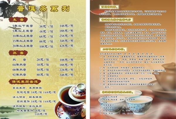 茶樓茶普設(shè)計圖片