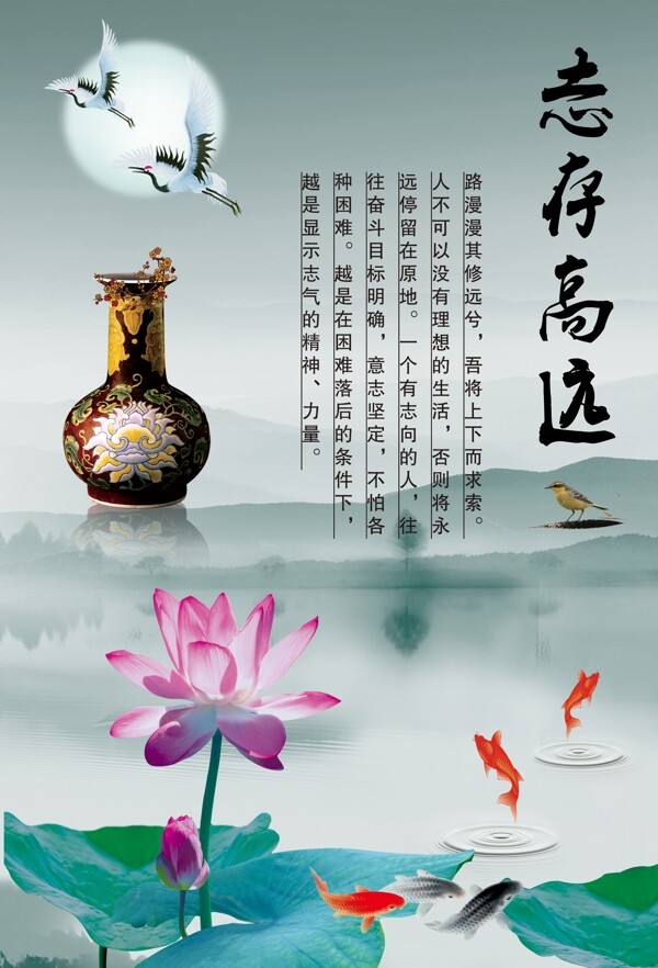 志存高遠(yuǎn)圖片