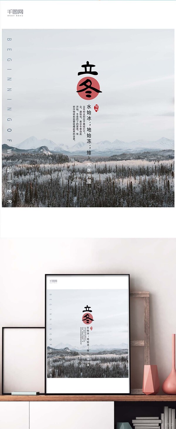 冬季風景淺色調(diào)小清新立冬海報設(shè)計