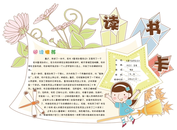 讀書卡