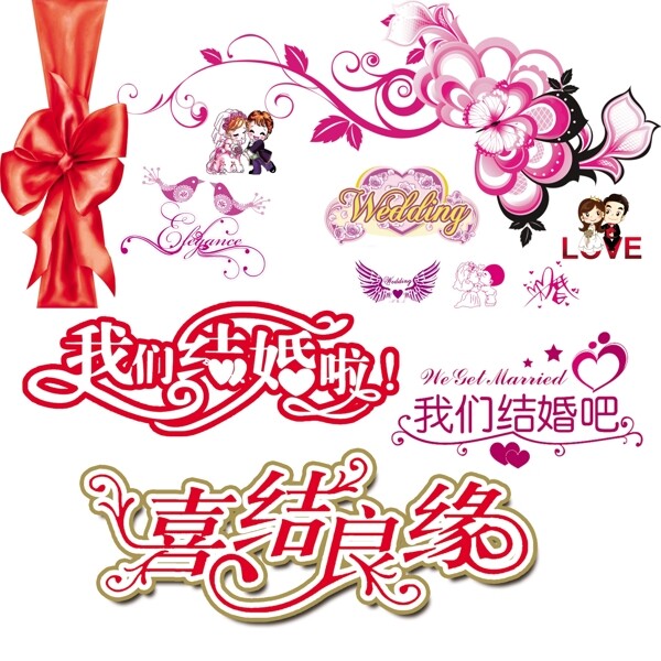 结婚素材