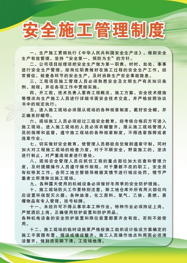 安全施工管理制度圖片