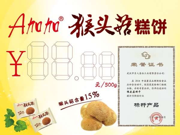 猴頭菇價(jià)格牌圖片