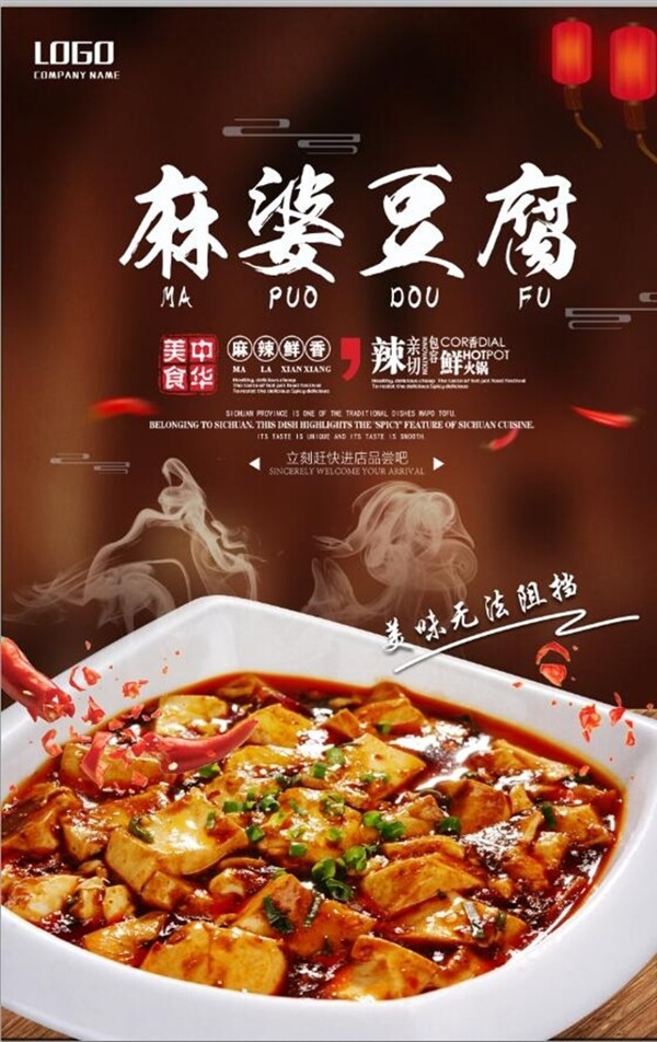 时尚麻婆豆腐美食海报
