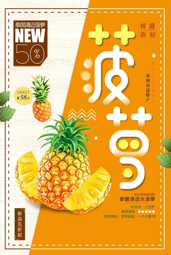 菠蘿