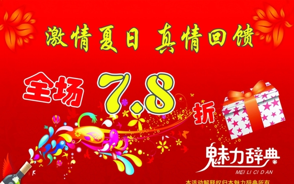 全場78折圖片